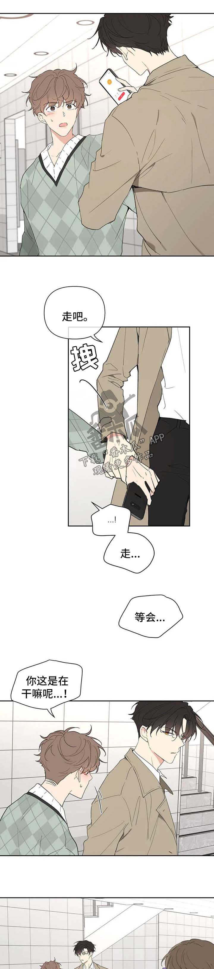 划清边界漫画漫画,第98章吃饭2图