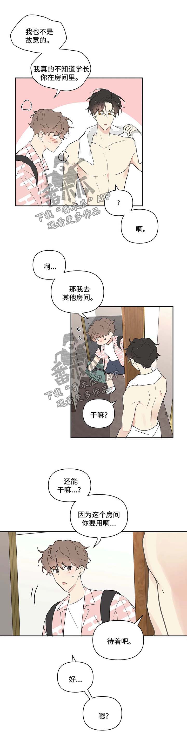 划清界限英文翻译漫画,第47章一间房1图