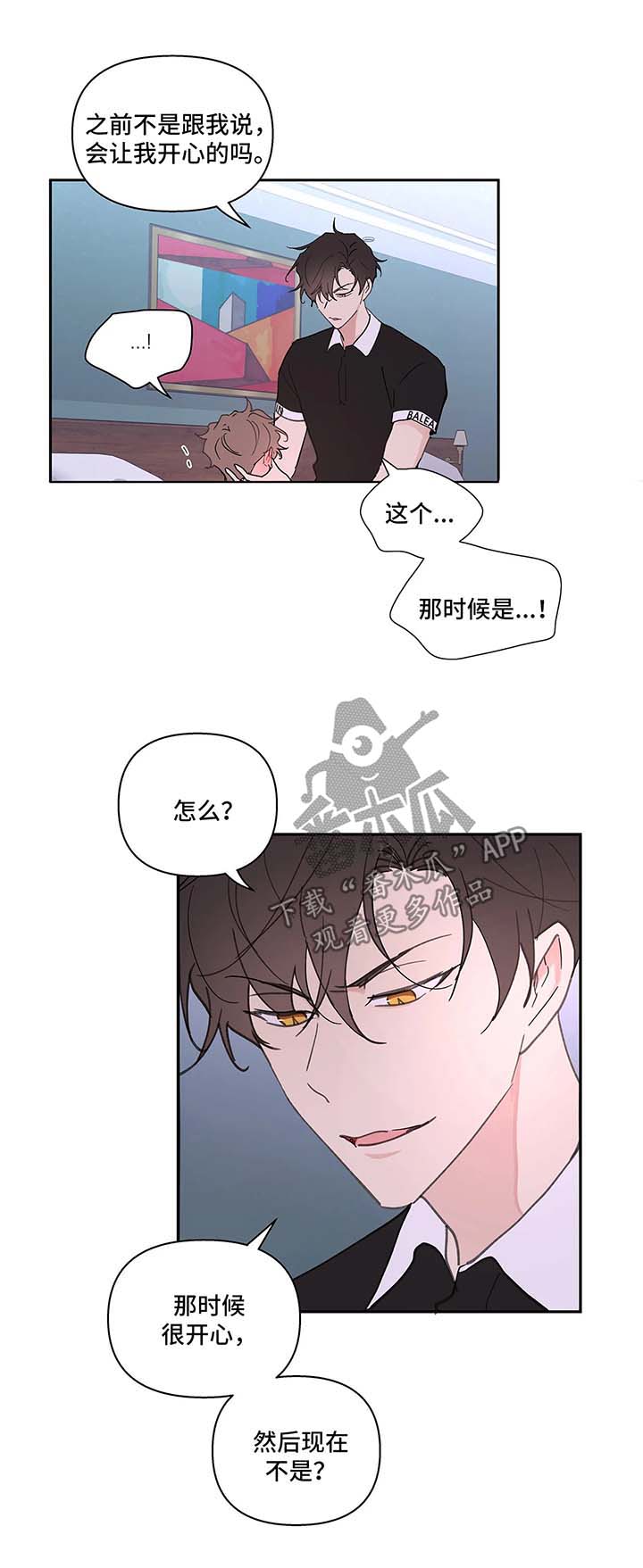 划清边界漫画漫画,第52章还没结束1图
