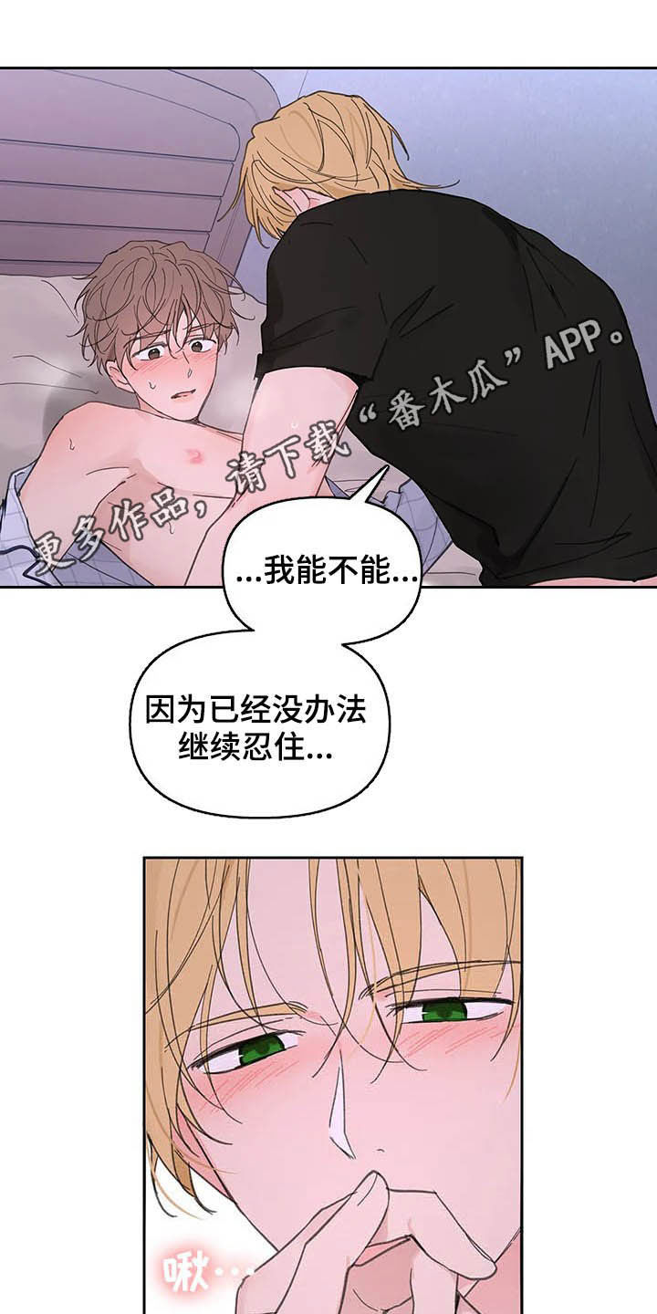 划清界限的唯美句子漫画,第137章【番外】尽量小心1图