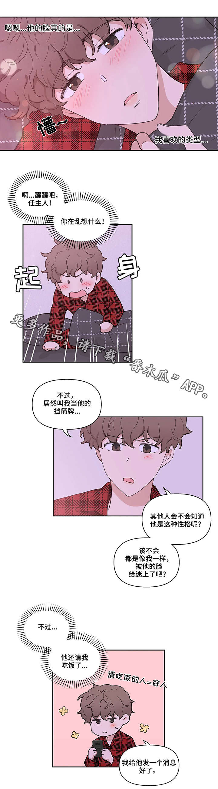 分隔式漫画漫画,第6章关键词1图