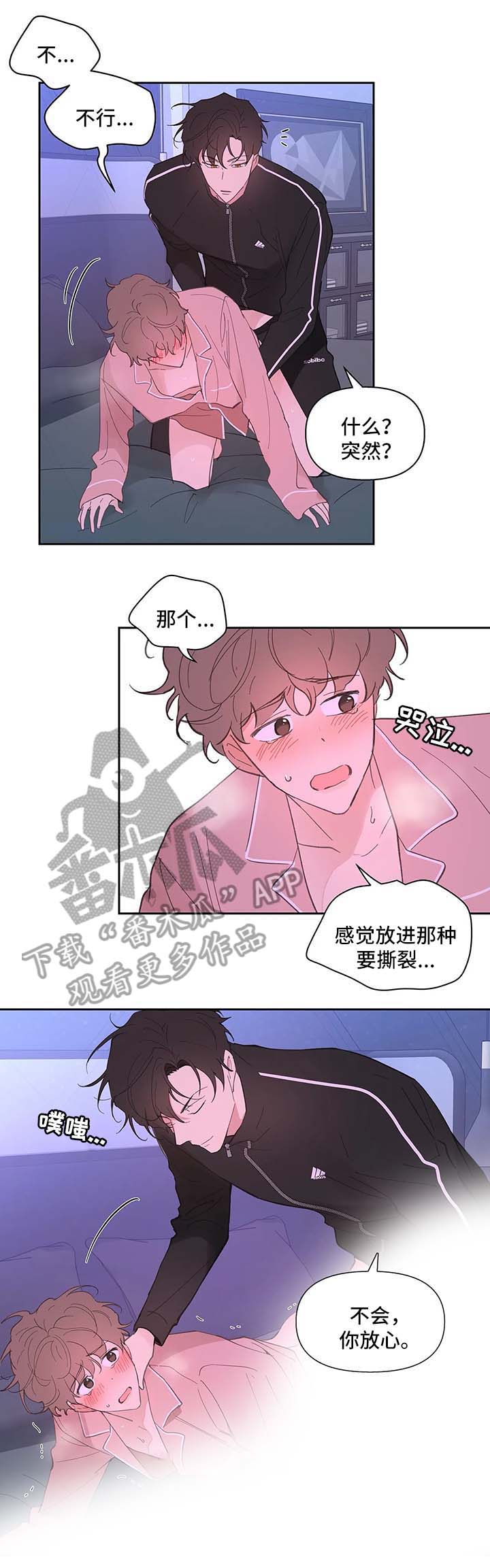 边界感漫画漫画,第29章第一次2图