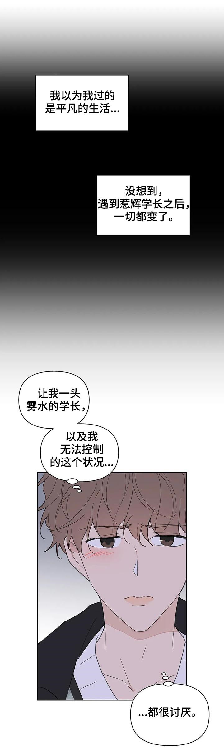划清边界漫画漫画,第104章并不讨厌1图