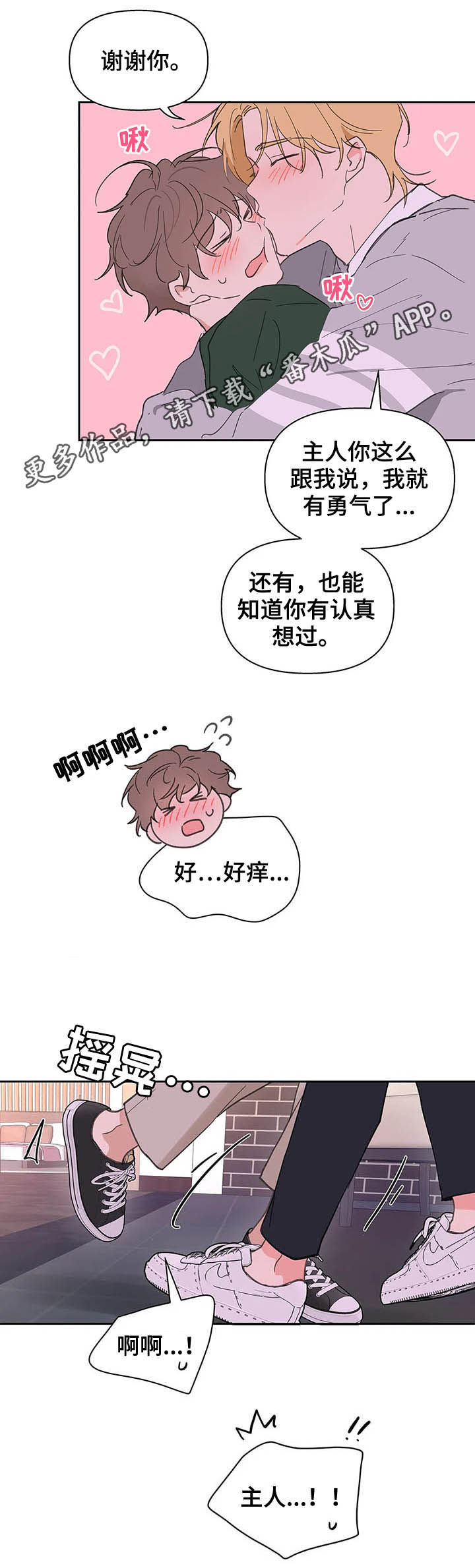 划清边界漫画漫画,第127章【番外】大雨1图