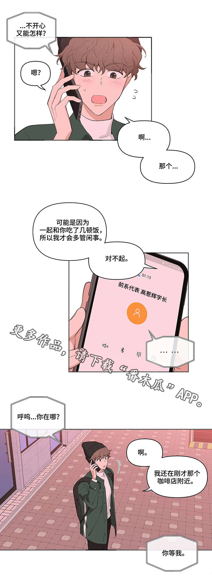 黑色边界漫画漫画,第12章酒吧2图