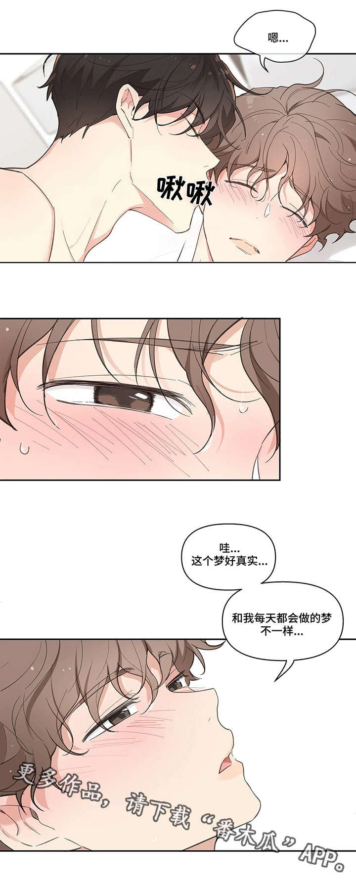 分隔式漫画漫画,第15章顺水推舟2图