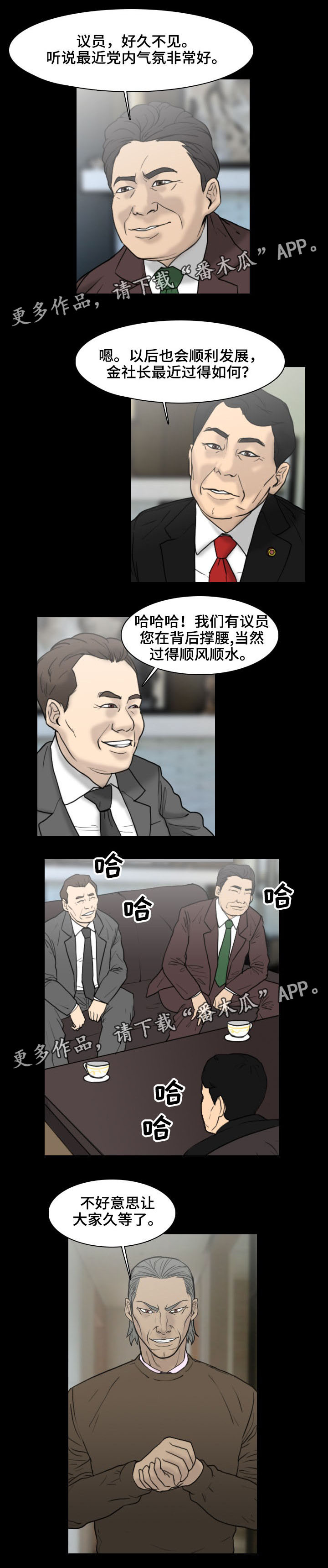 漫画自制女团漫画,第7章：打算2图