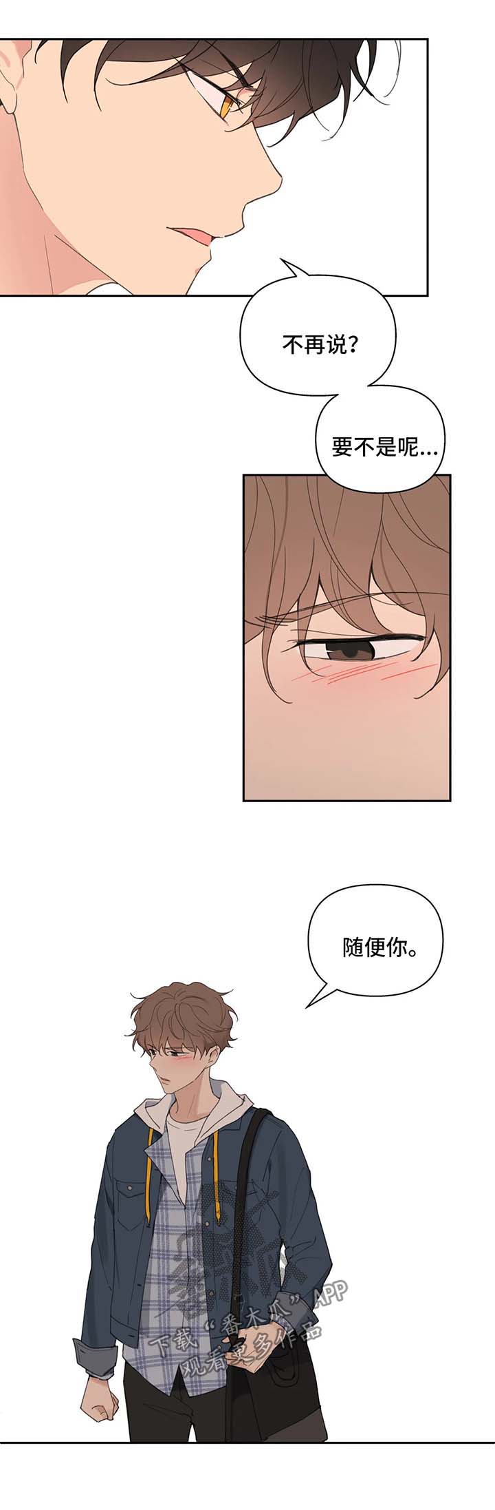 界线漫画免费漫画,第82章我喜欢你1图