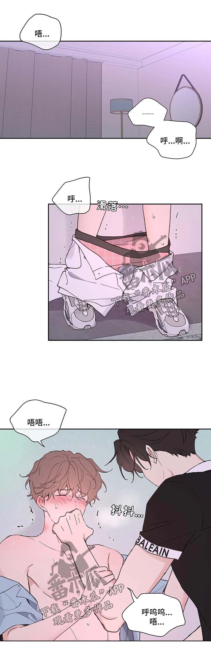 划清边界漫画漫画,第51章亲密2图