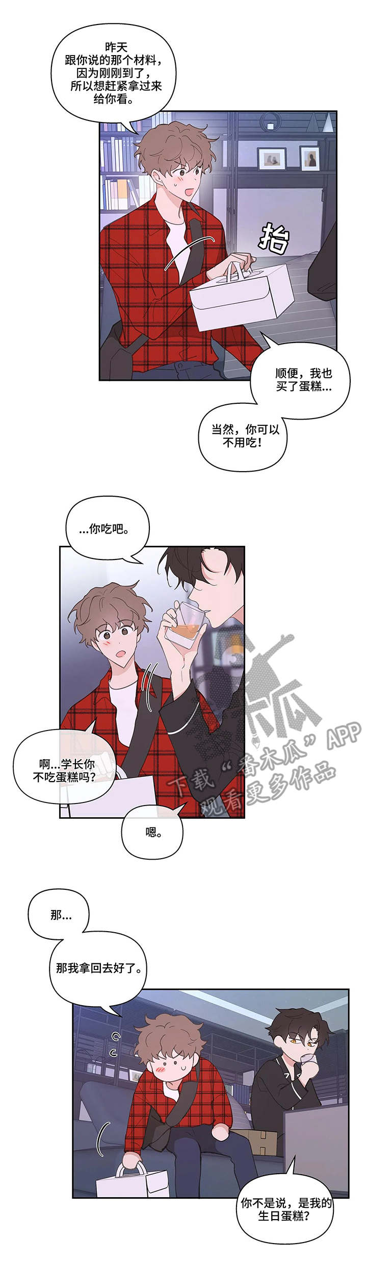 镇守边界漫画漫画,第37章蛋糕1图