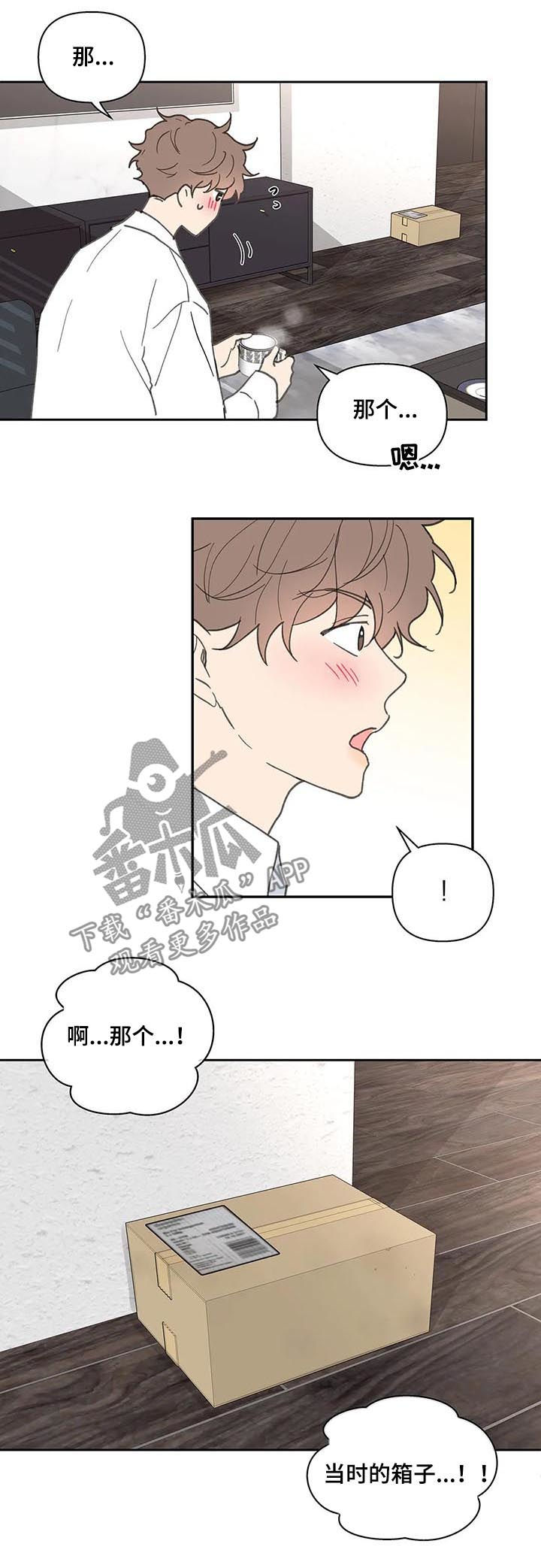 划清边界漫画漫画,第63章会很好玩1图