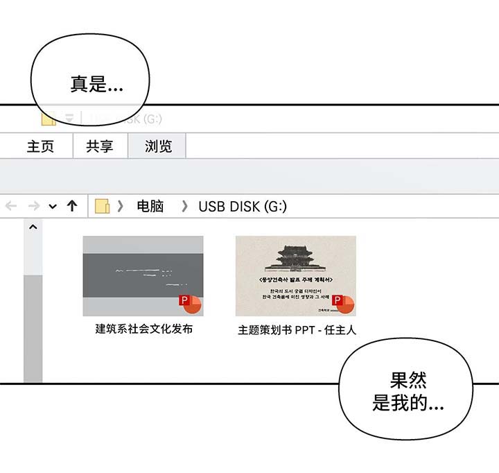 划清界限的唯美句子漫画,第43章质问2图