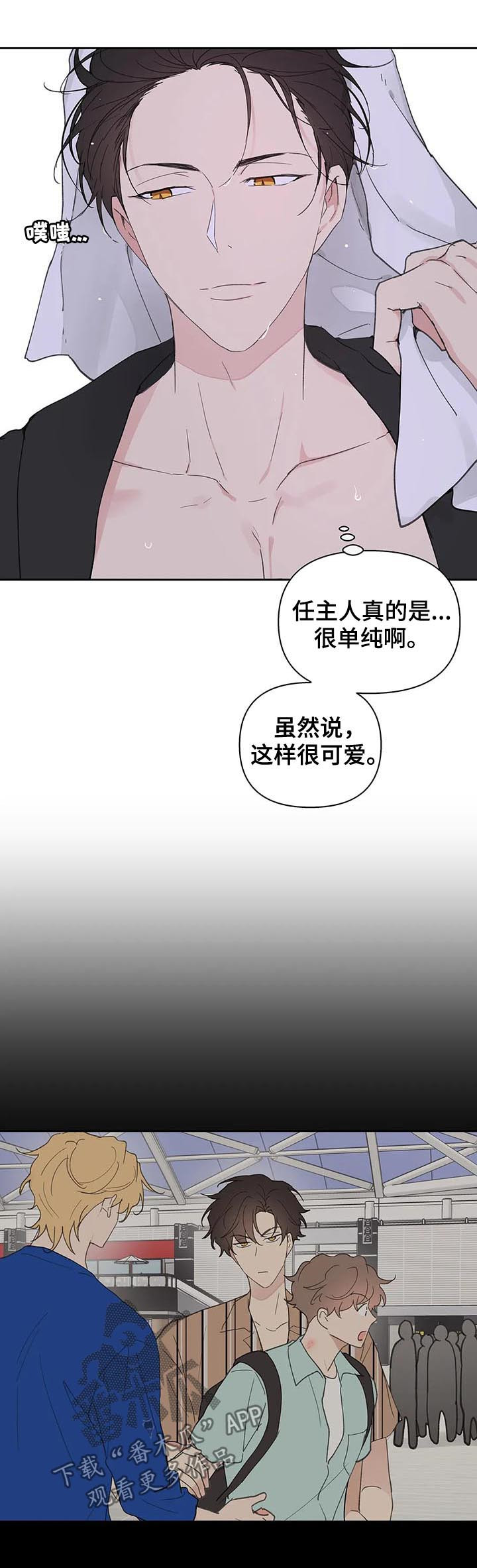 划清边界漫画漫画,第102章内心戏1图