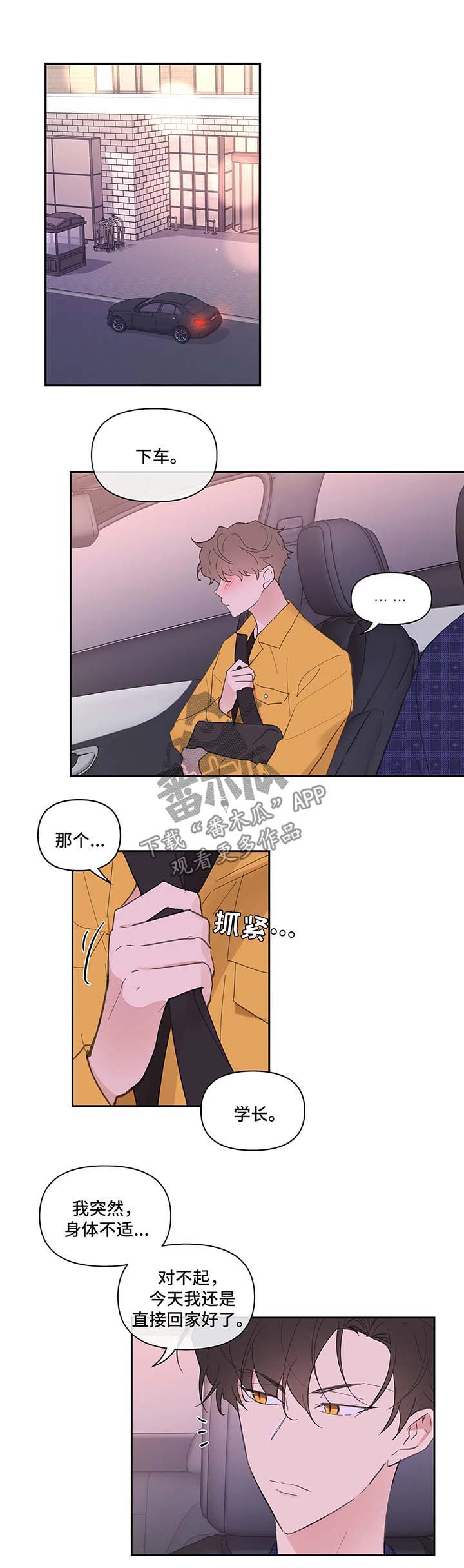划清边界漫画漫画,第33章回家1图