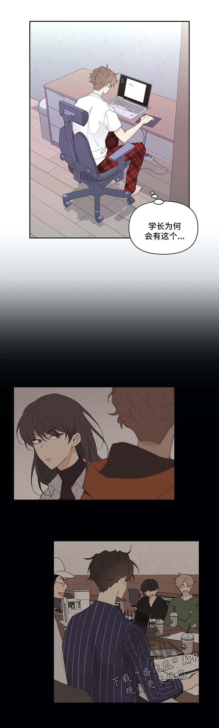 划清界限的唯美句子漫画,第43章质问1图