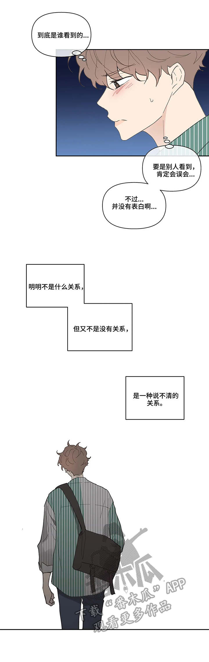 划清边界漫画漫画,第40章震惊1图