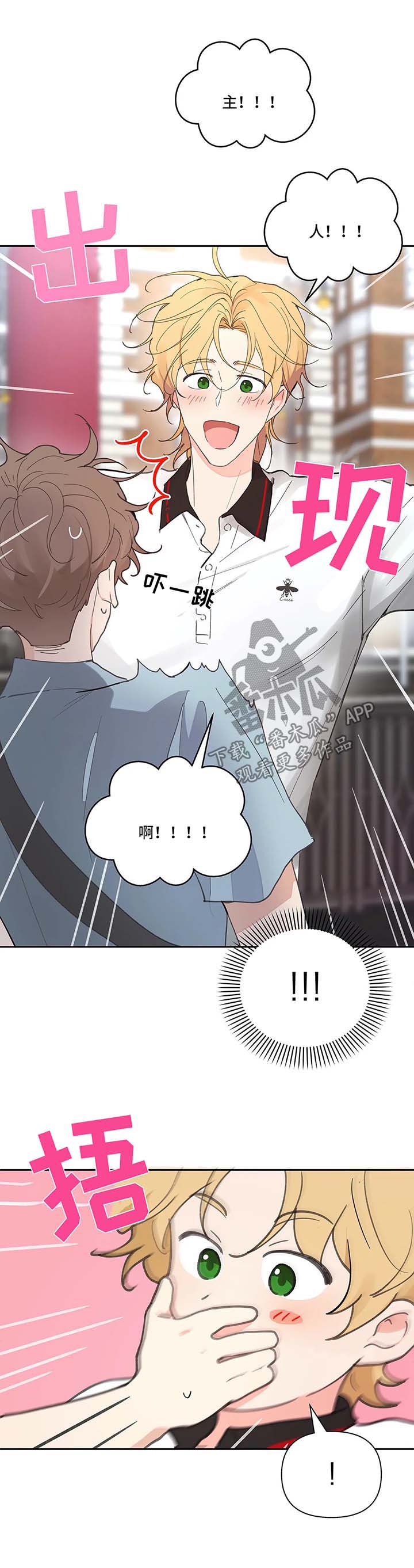 划清边界漫画漫画,第48章一日游1图