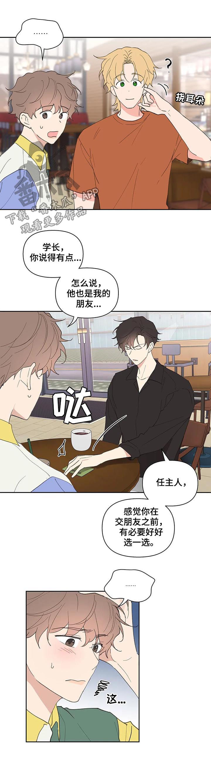 切断边界漫画漫画,第59章被骗了1图