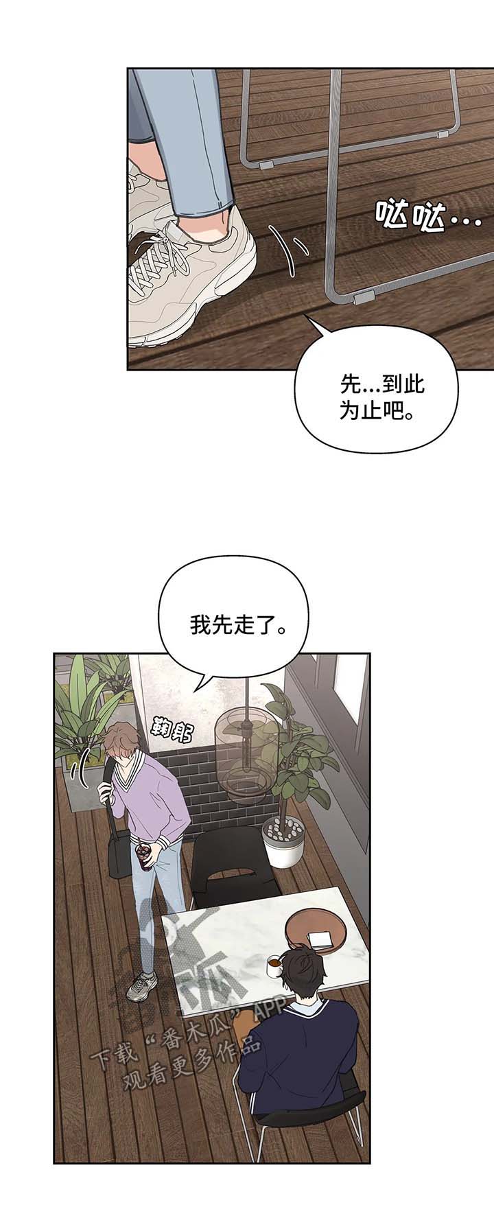 划清界限表情包漫画,第76章生气1图