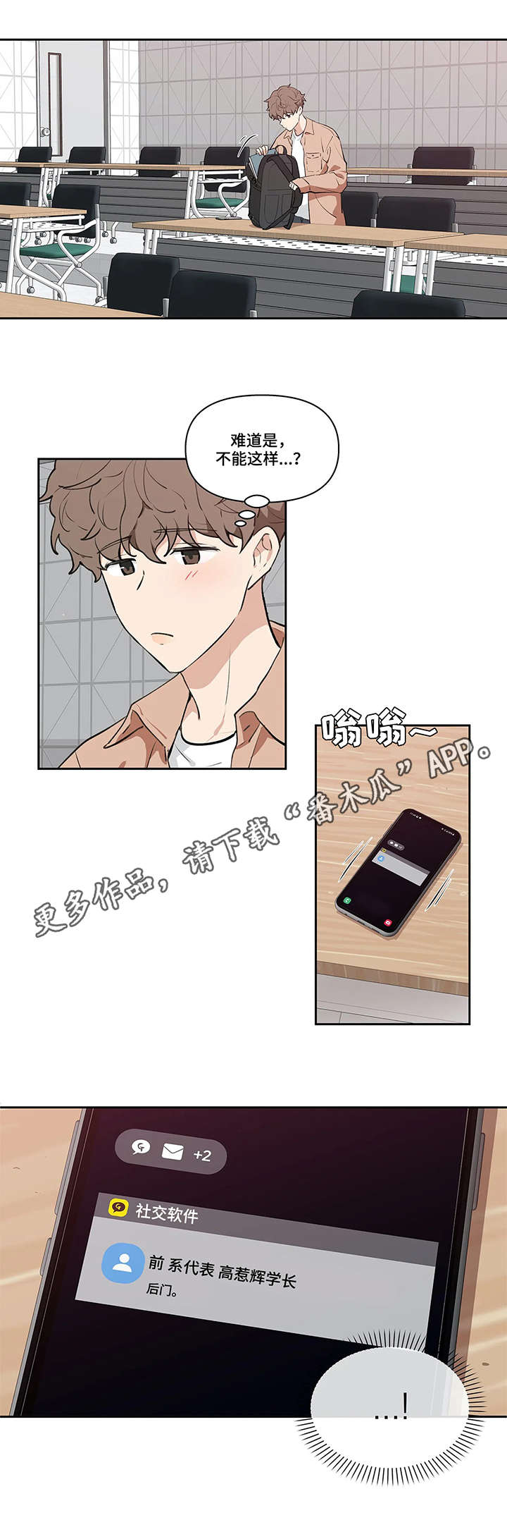 分隔式漫画漫画,第9章想去的地方2图