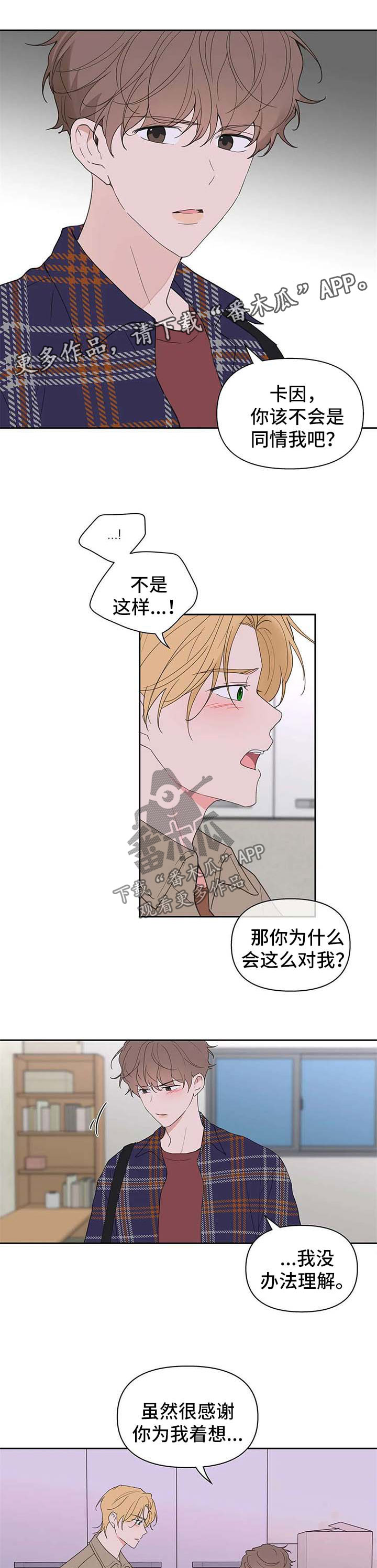 划清边界漫画漫画,第92章原谅2图