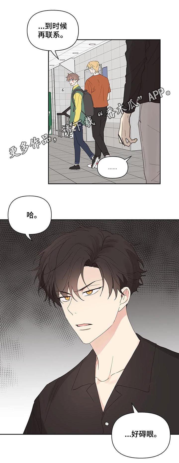 分隔式漫画漫画,第61章我骗了你2图