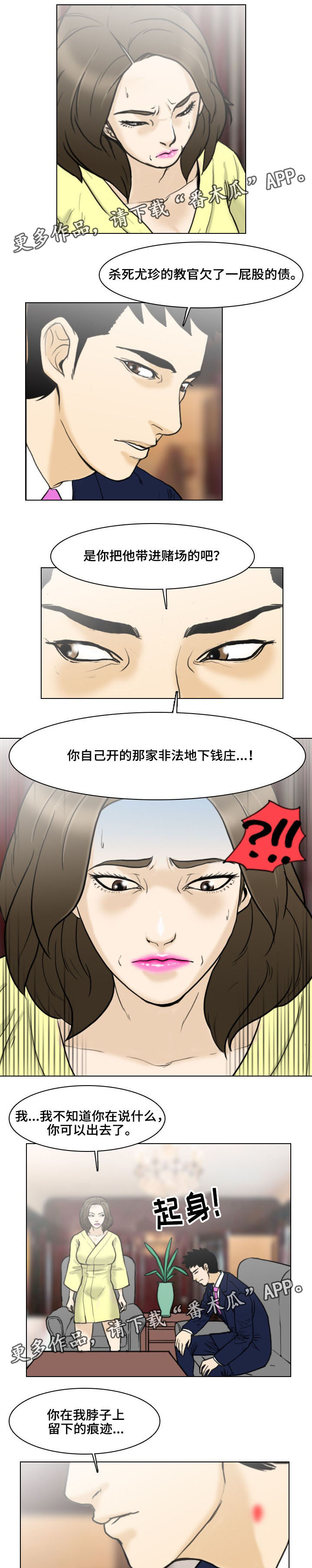 打造女团漫画漫画,第10章：态度2图