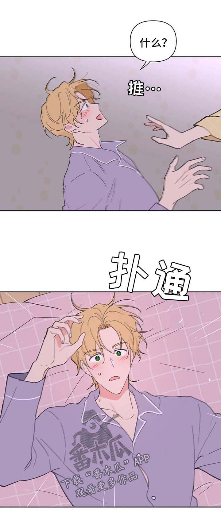 划清政府和市场的边界漫画,第97章半路拦截2图