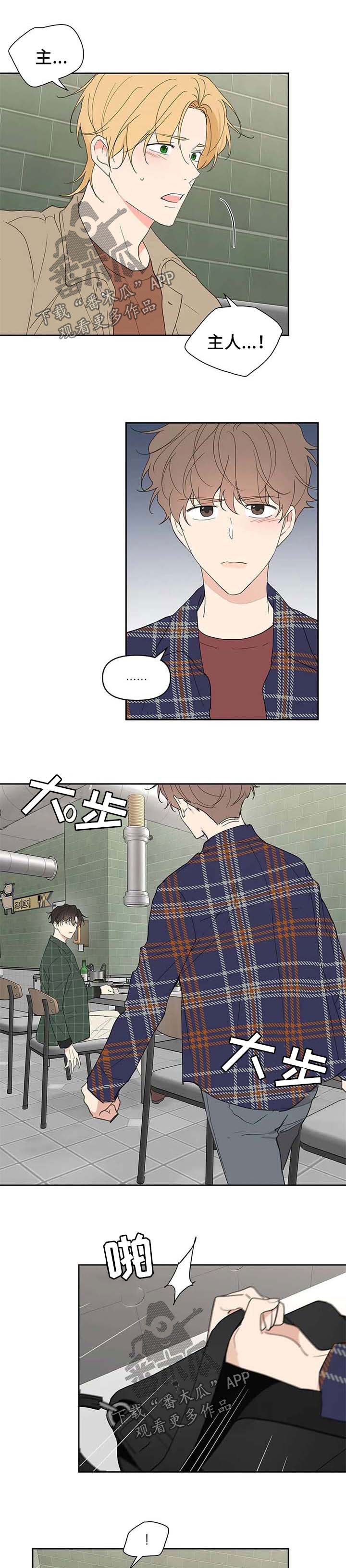 划清边界漫画高清版漫画,第91章生气2图