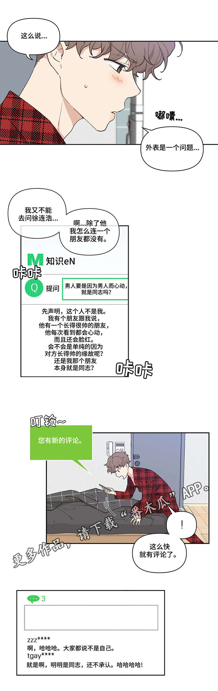 划清边界漫画漫画,第7章梦2图