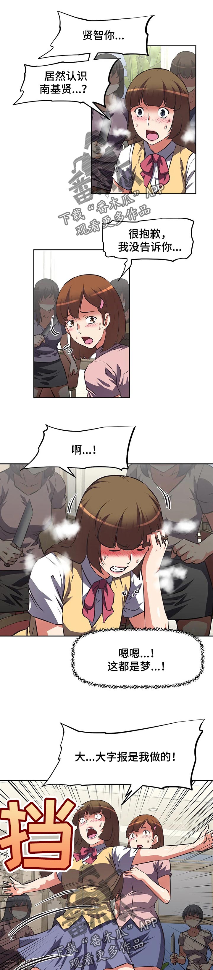 戏剧社团漫画免费观看完整版漫画,第123章正当防卫1图