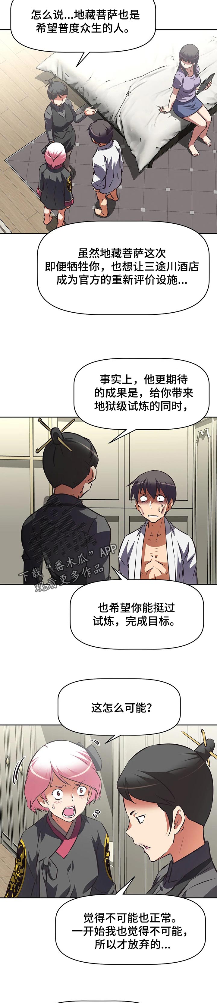 戏剧漫画图片漫画,第122章真正的地狱2图