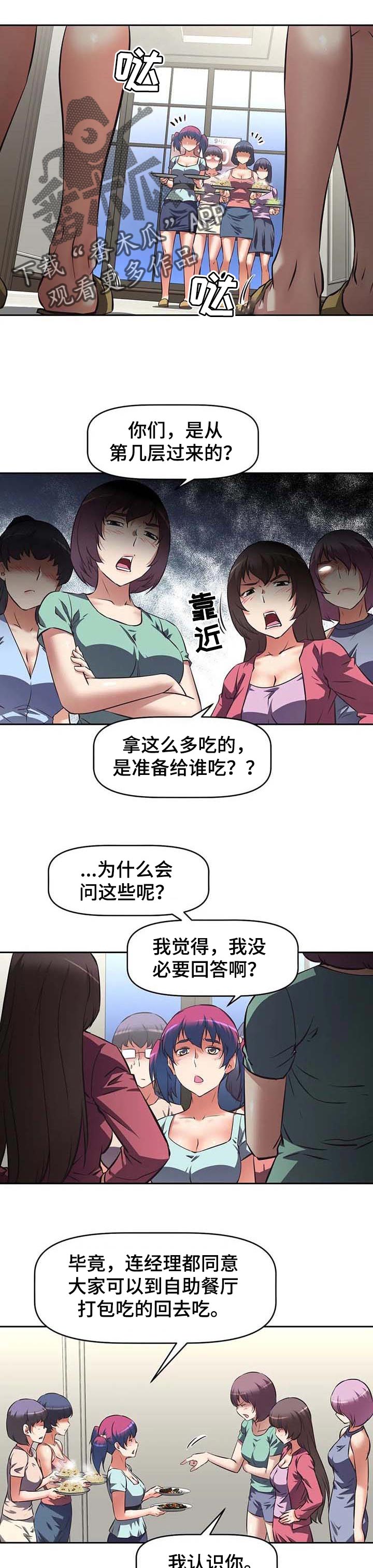 戏剧社团漫画漫画,第41章围堵1图