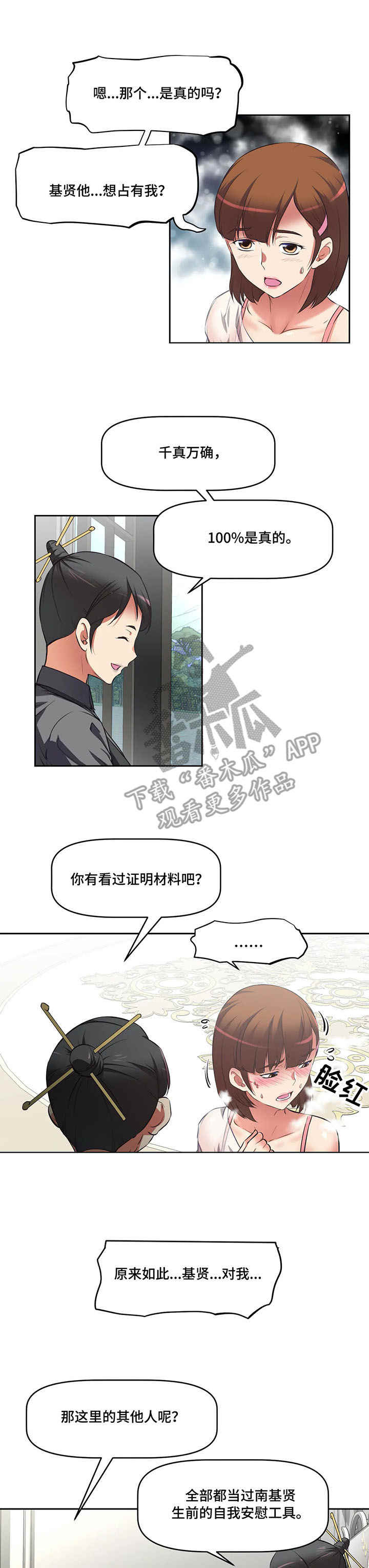 戏剧社团漫画漫画,第15章教学2图