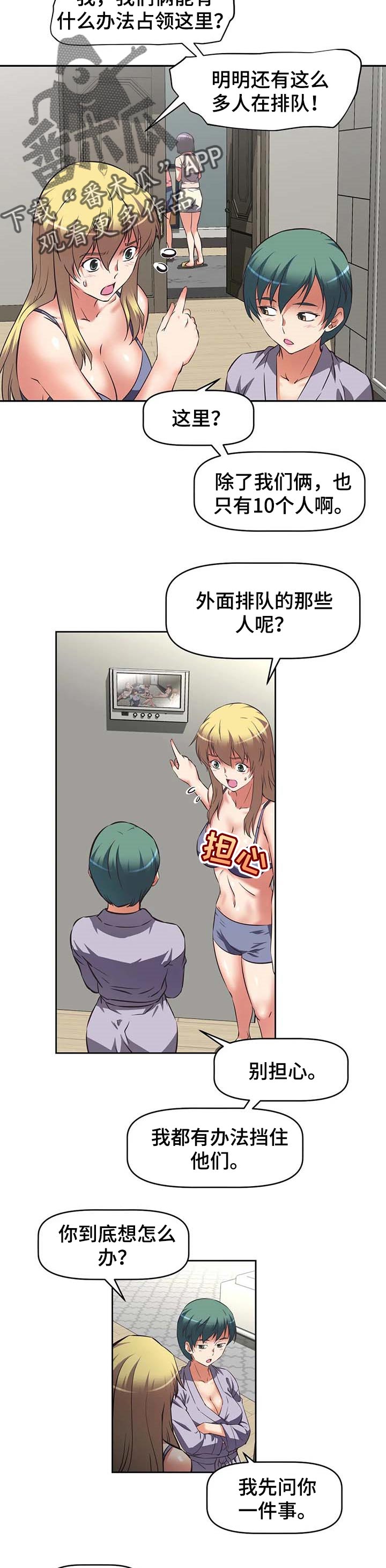 戏剧社团漫画完整版免费读110话漫画,第31章占领1图
