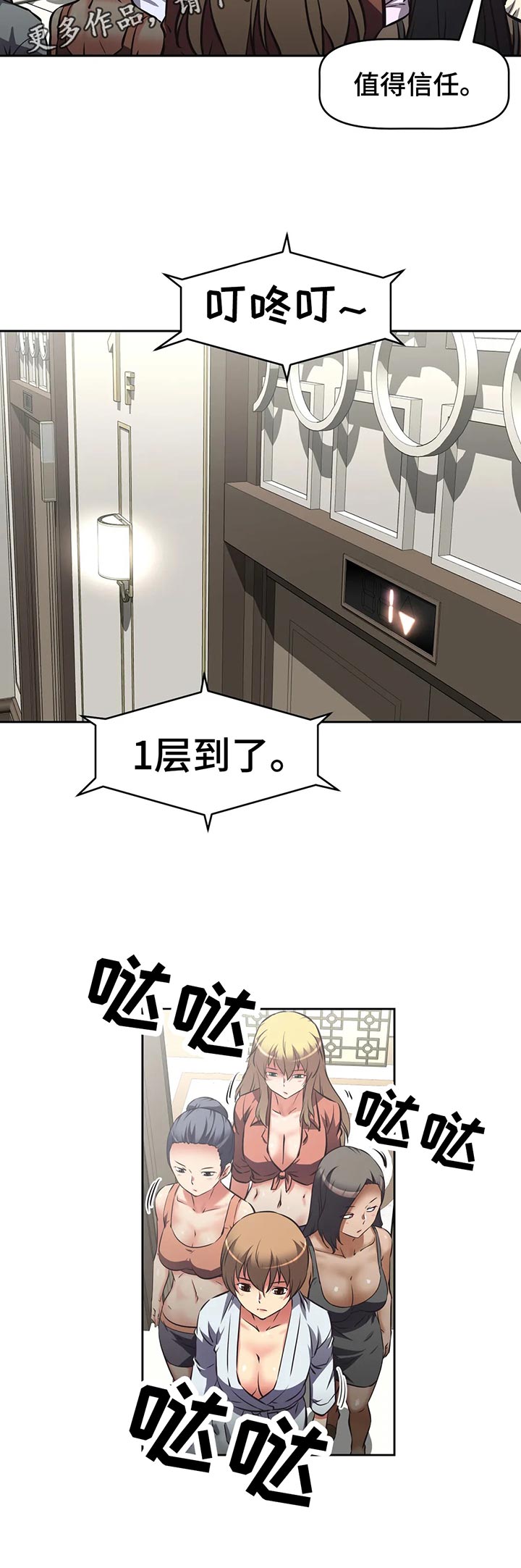 戏剧社团漫画漫画,第54章人多势众1图