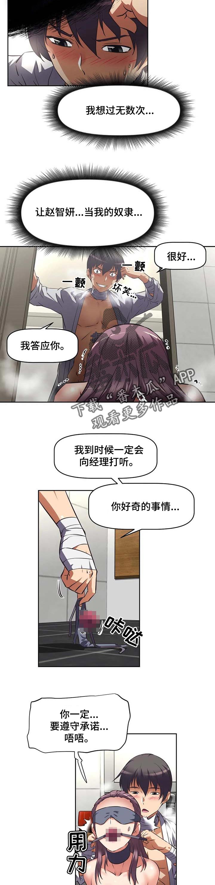 戏剧社团漫画漫画,第40章交易1图