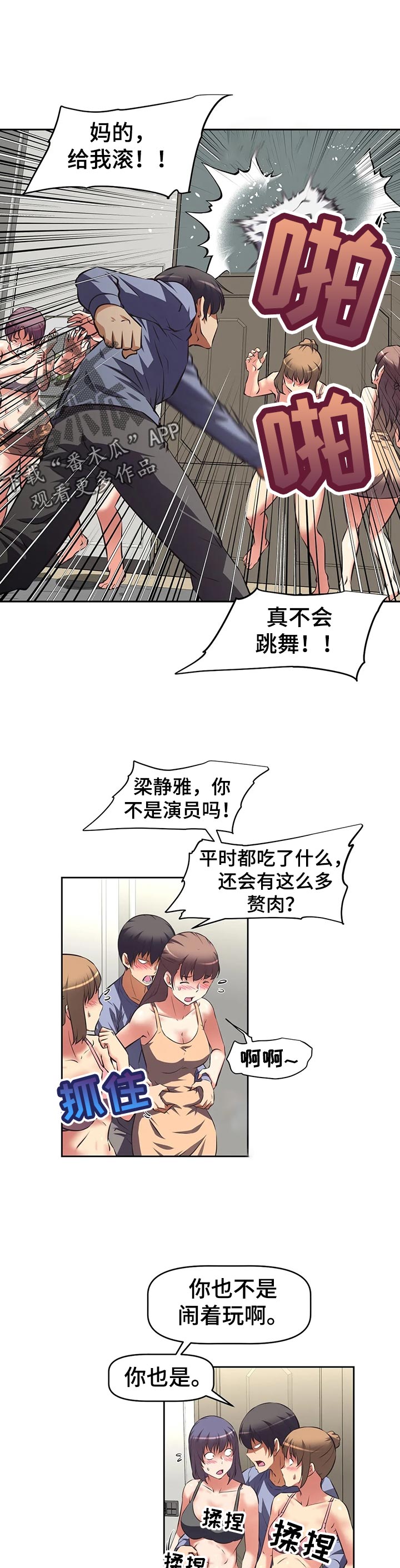 戏剧社团漫画漫画,第76章比拼1图