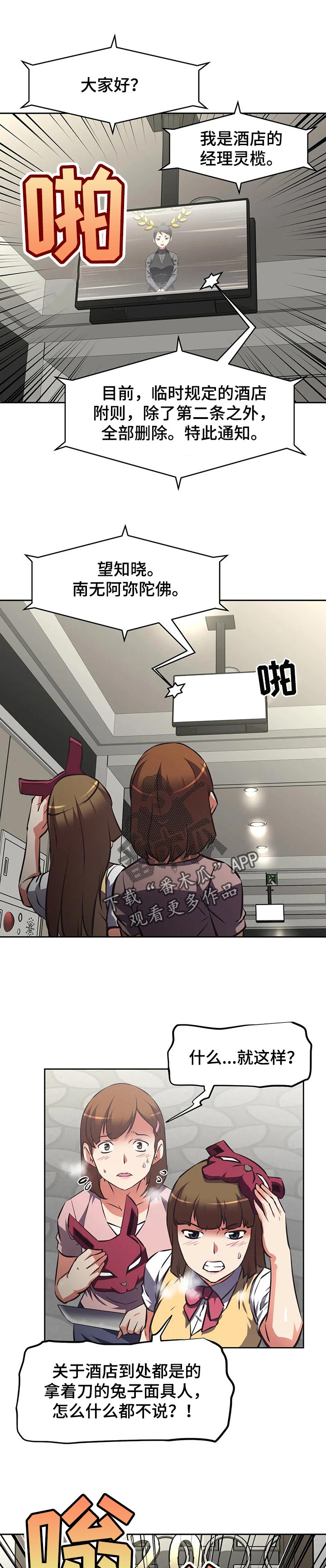 戏剧社团漫画免费观看完整版漫画,第110章自找的1图