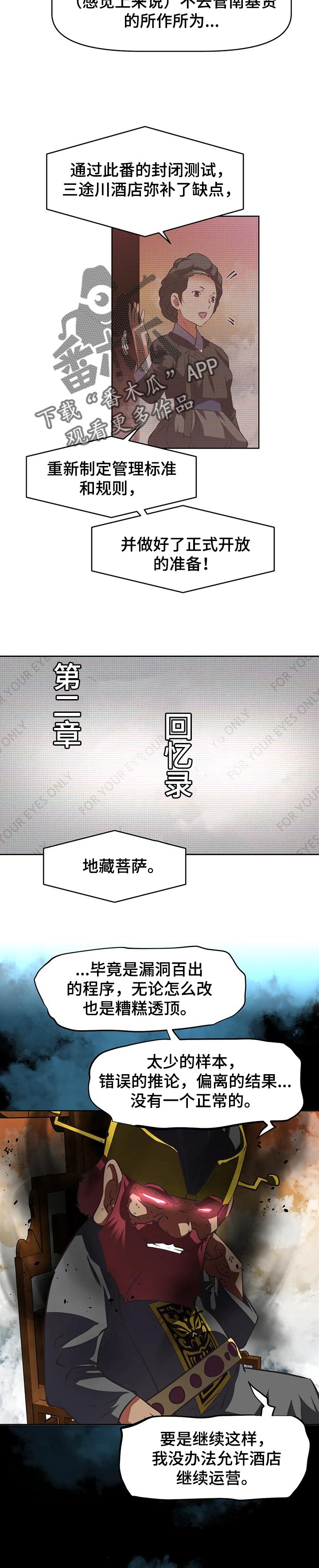 戏剧社团漫画漫画,第106章痛苦的试炼2图