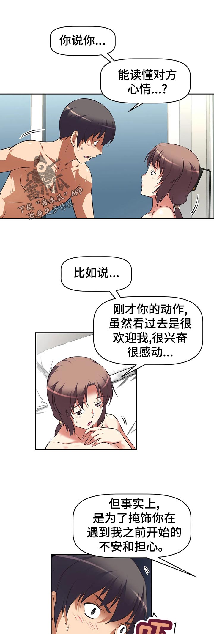 戏剧社团漫画漫画,第91章矛盾的情感1图