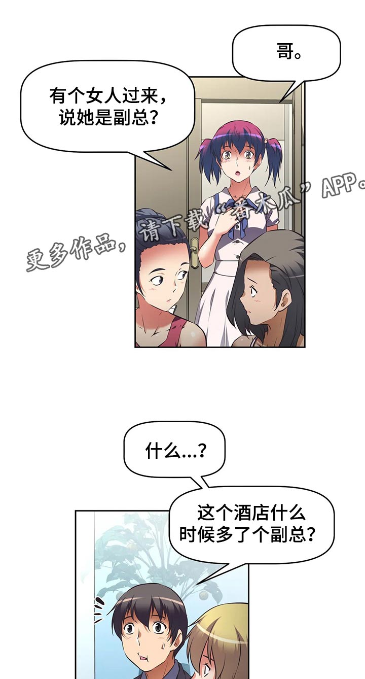 戏剧社团漫画完整版免费读110话漫画,第71章混乱2图