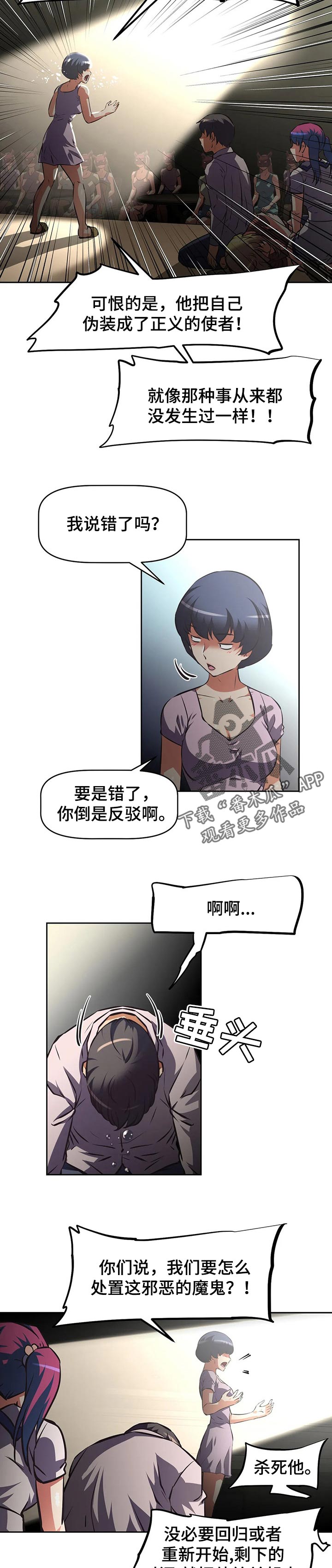 唱戏曲的漫画漫画,第112章完成目标的理由2图