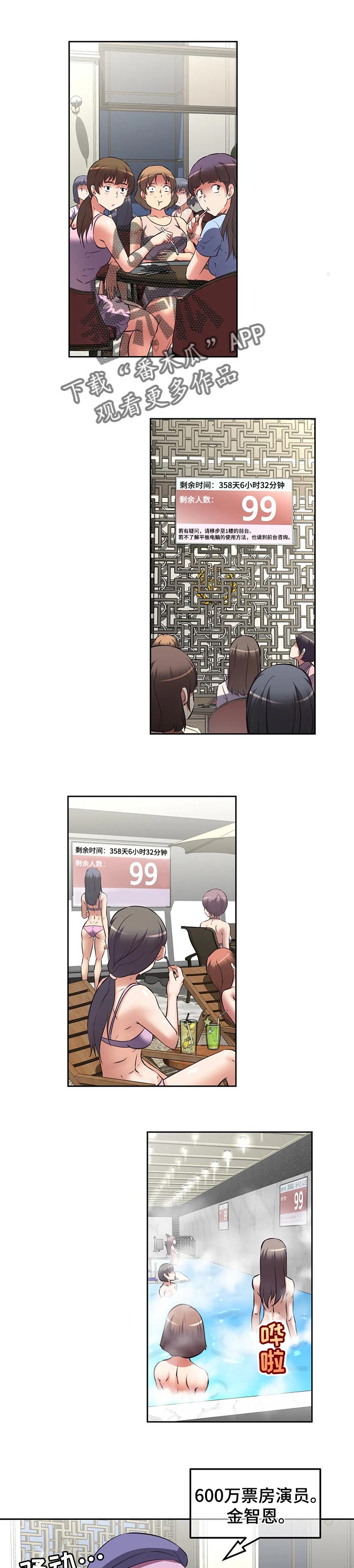 戏剧社团漫画完整版免费读110话漫画,第49章阴谋2图