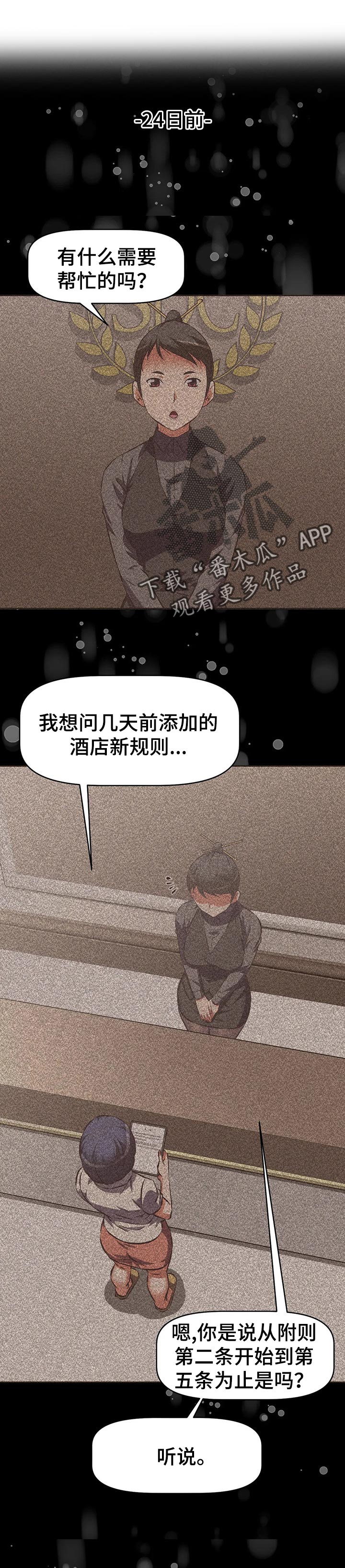 戏剧社团漫画完整版免费读110话漫画,第99章规则漏洞1图