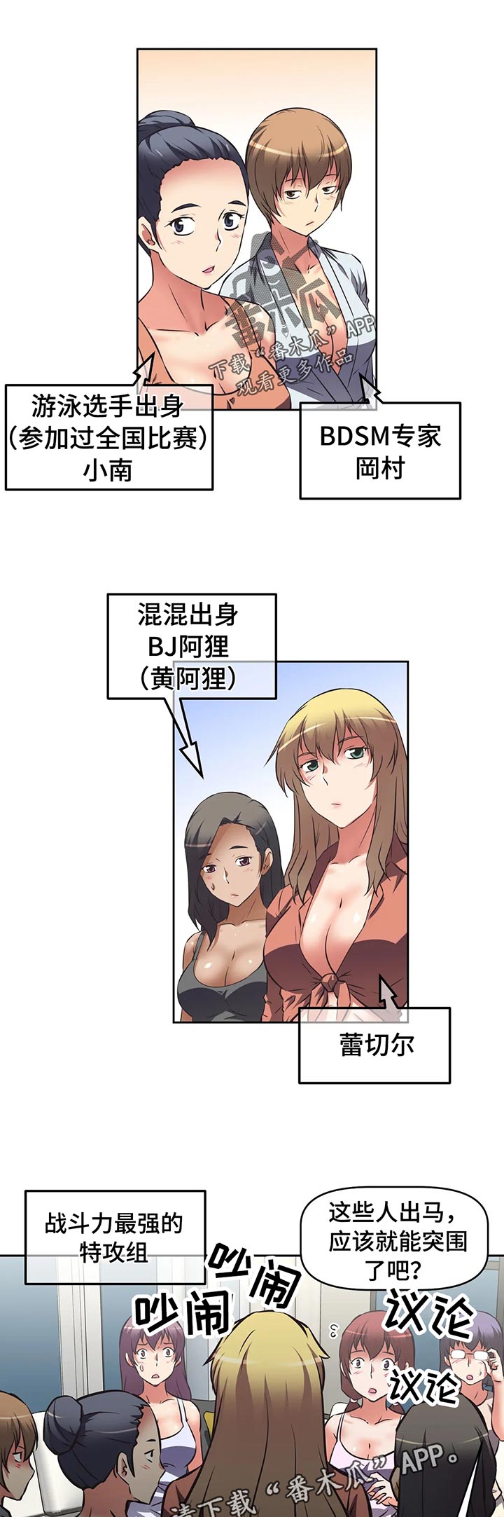戏剧社团漫画漫画,第54章人多势众2图