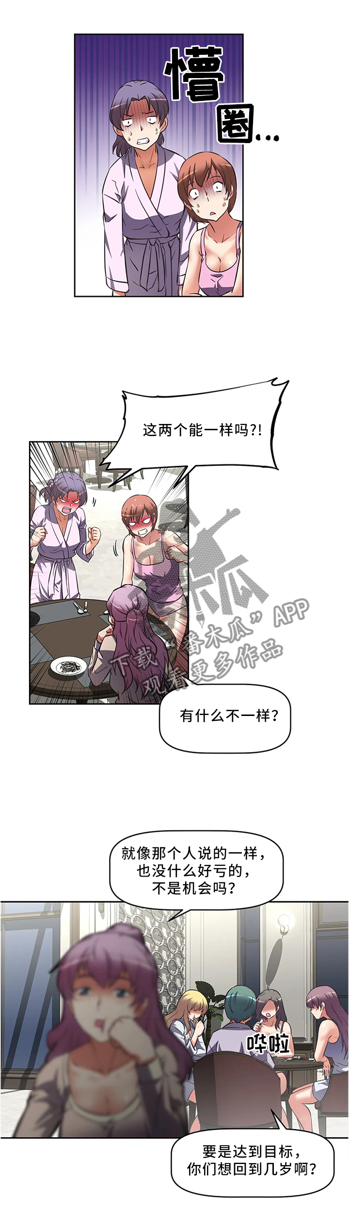 戏剧社团漫画完整版免费读110话漫画,第21章互相认识2图