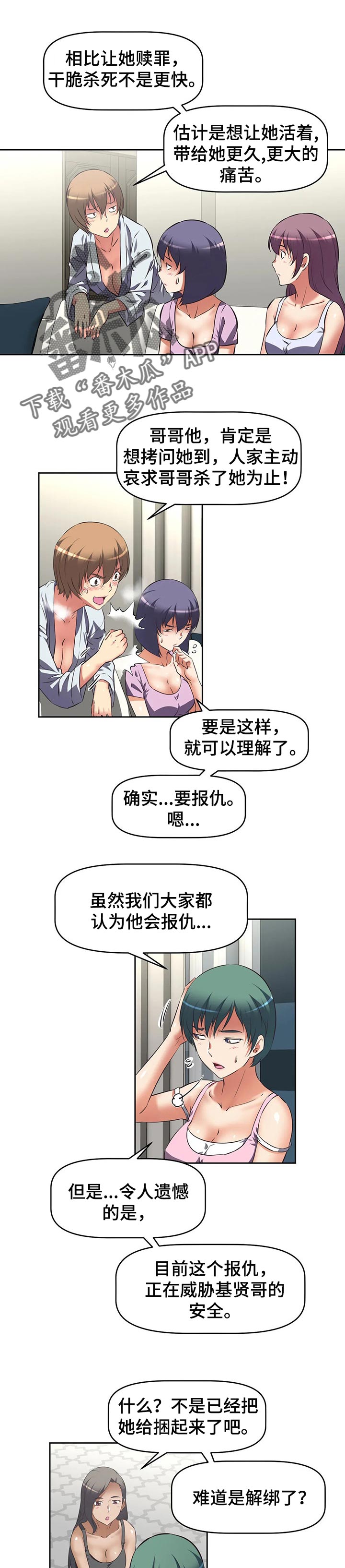 戏剧社团漫画漫画,第48章减少的一员2图