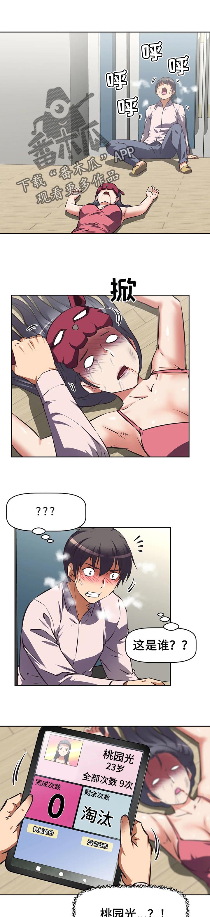社团漫画图漫画,第102章正义失败1图