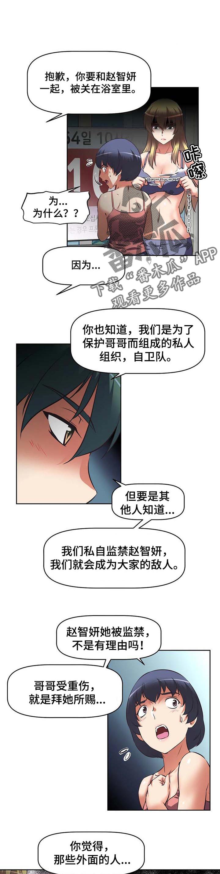 戏剧社团漫画漫画,第36章值得相信的人2图